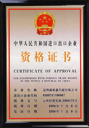中華人民共和國(guó)進(jìn)出口企業(yè)資格證書