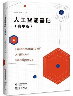 中國教育報 開展中小學人工智能教育是時代之需，也是未來之基